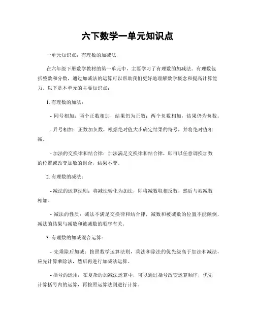 六下数学一单元知识点