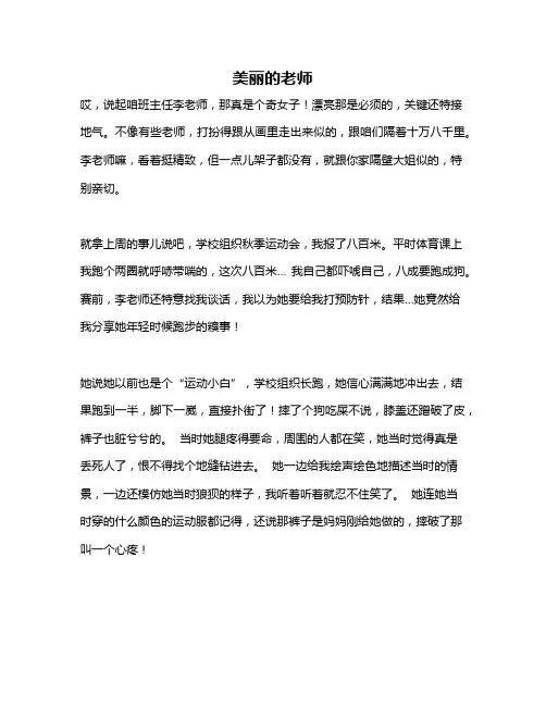 作文《美丽的老师》