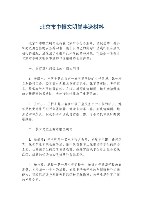 北京市巾帼文明岗事迹材料