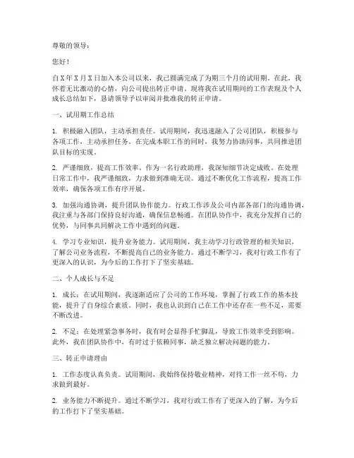 行政助理转正申请书