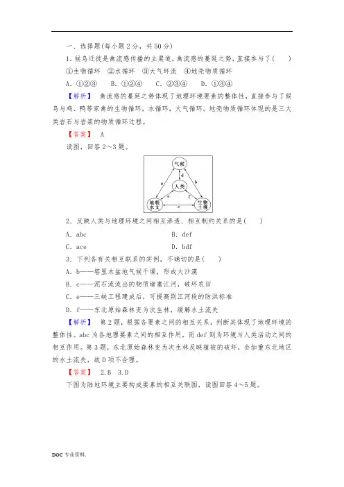 高中地理必修一第五章测试