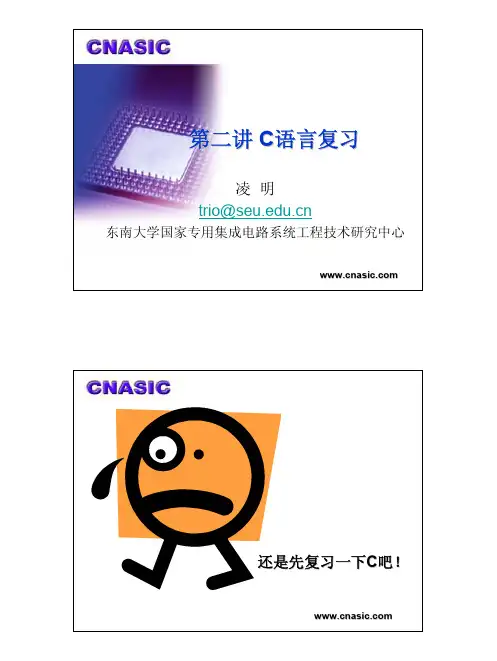 C语言进阶-第二讲C语言复习