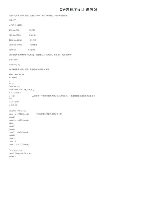 C语言程序设计-谭浩强