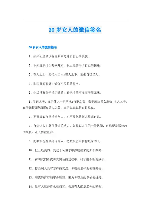 30岁女人的微信签名