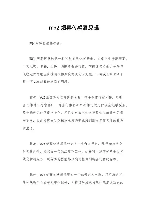 mq2烟雾传感器原理