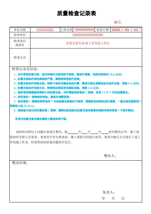 质量检查记录表