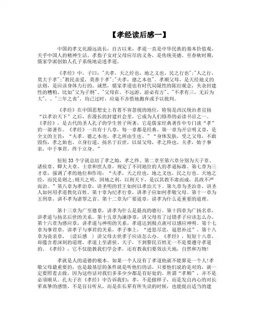 孝经读后感