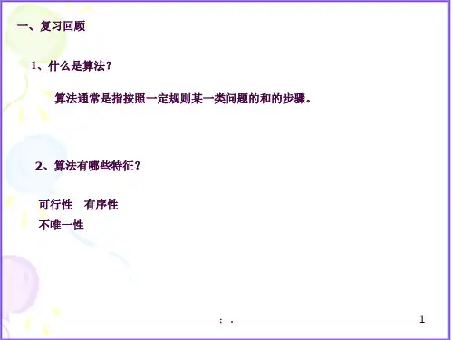 程序框图ppt课件