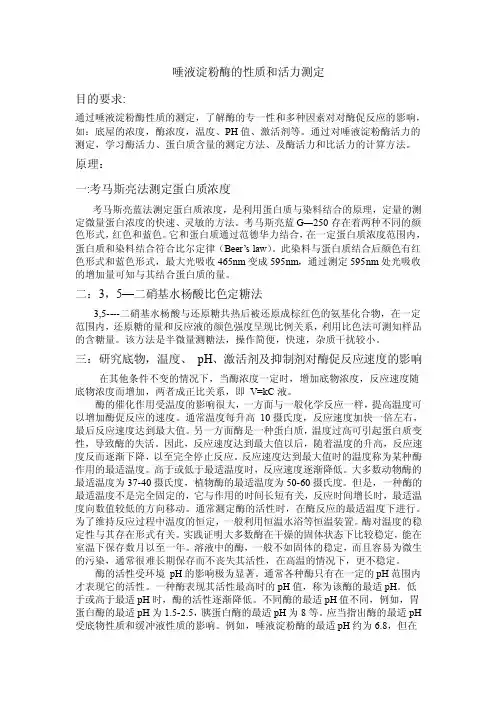 考马斯亮蓝法制作蛋白质标准曲线