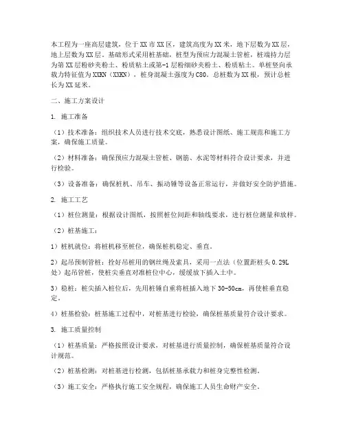 高楼桩基工程施工方案设计