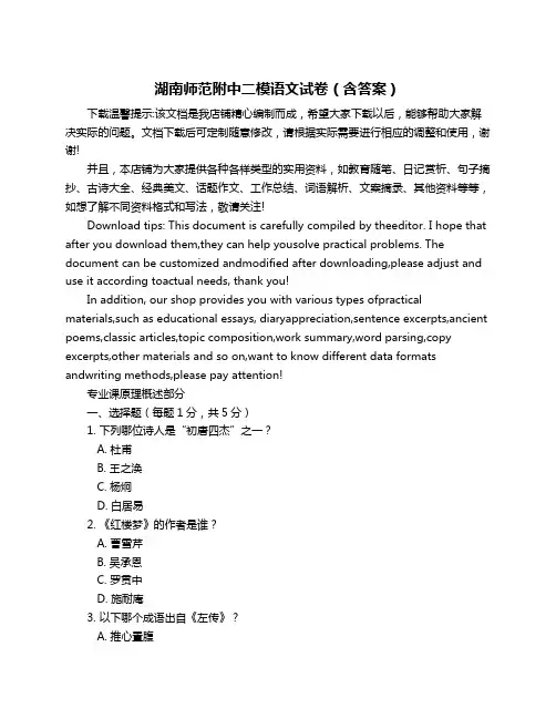 湖南师范附中二模语文试卷(含答案)