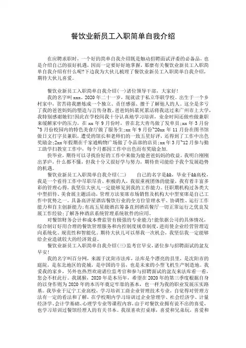 餐饮业新员工入职简单自我介绍