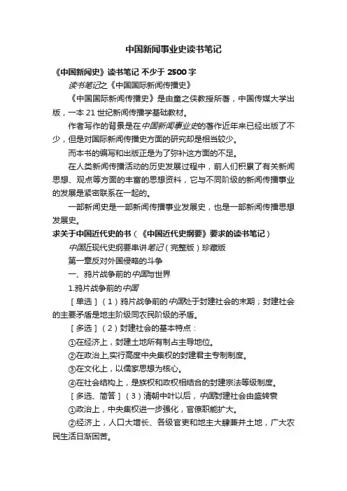 中国新闻事业史读书笔记