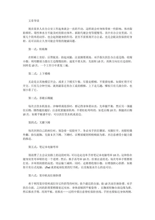 生活养生-办公室减肥瘦身小动作有哪些