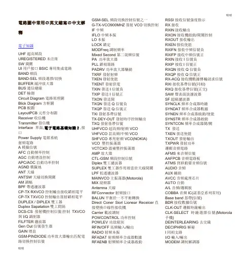 电路图中常用的英文缩写的中文解释