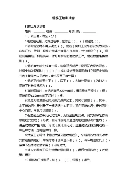 钢筋工培训试卷