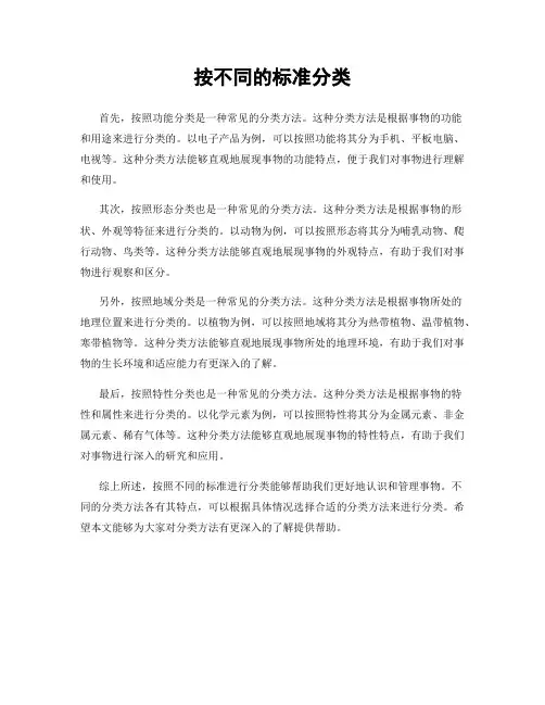 按不同的标准分类