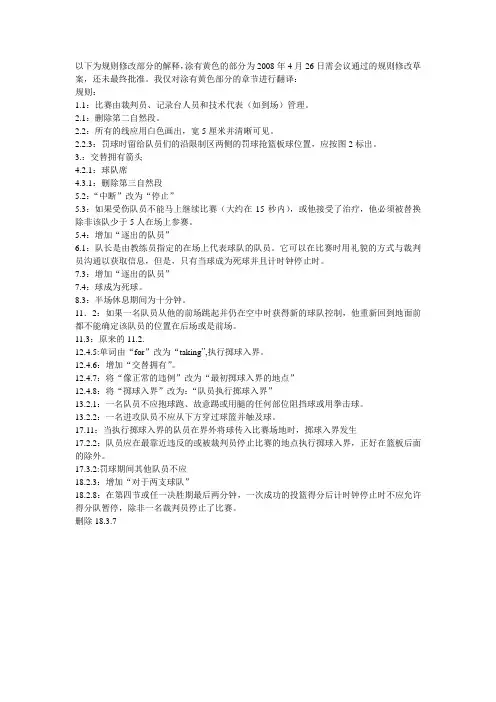 篮球规则修改