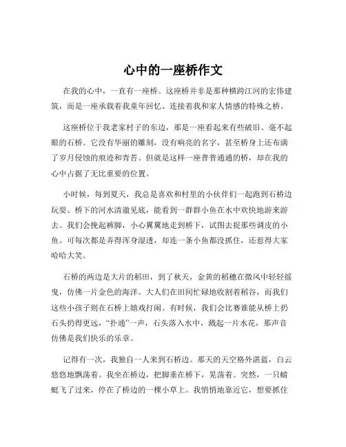 心中的一座桥作文