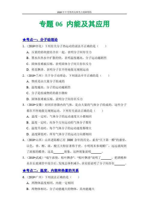 2020年中考物理高频考点精解精练：专题06 内能及其应用(原卷版)
