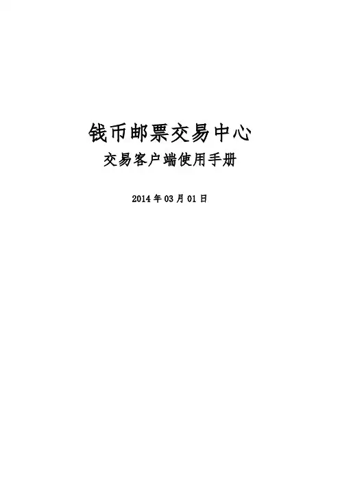 交易交易客户端使用手册