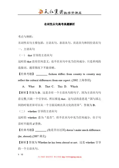 名词性从句高考真题解析