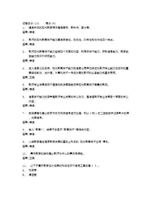 广东开放大学现代教育技术(本,2021秋)_形考测验四答案