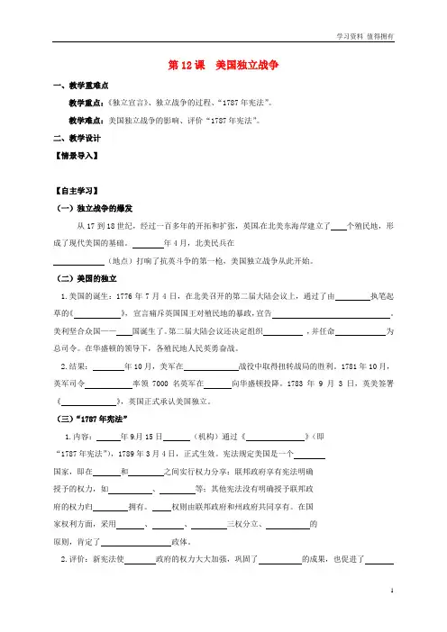 「精品」九年级历史上册第四单元资本主义制度的确立第12课美国独立战争教学案无答案北师大版