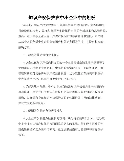知识产权保护在中小企业中的短板