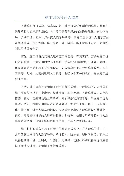 施工组织设计人造草