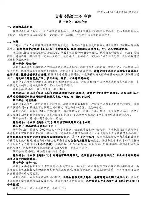 (完整word版)自考英语(二)串讲讲义