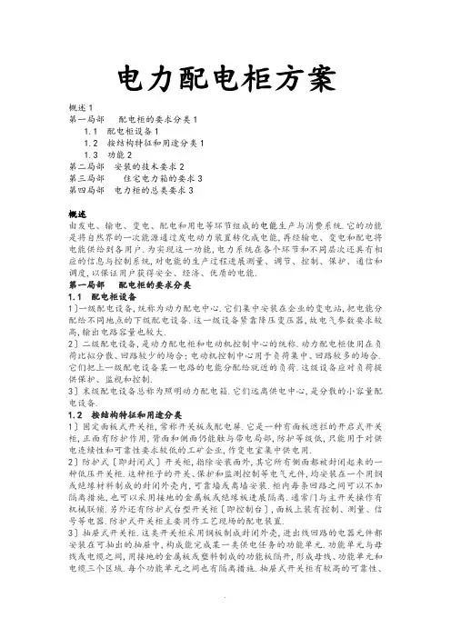 电力的配电柜方案设计