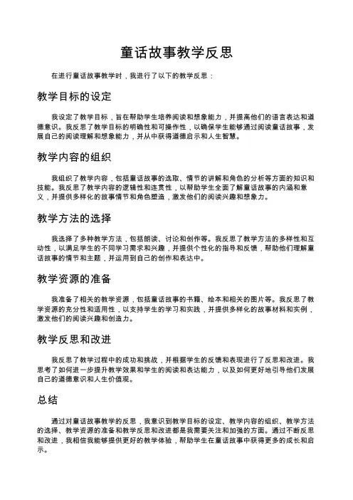 童话故事教学反思
