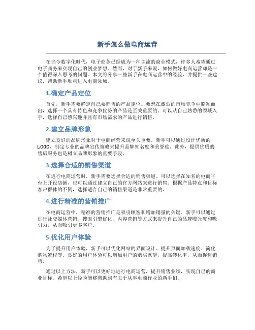 新手怎么做电商运营(新手做电商运营经验分享)