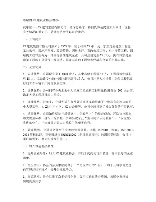 建筑业协会入企申请报告