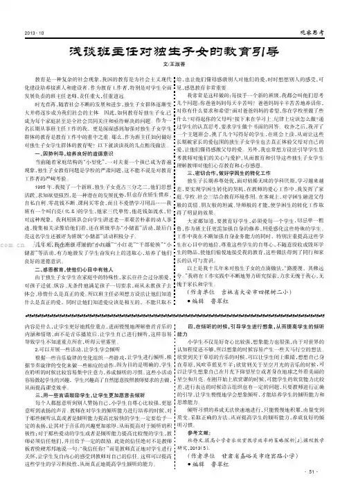 浅谈班主任对独生子女的教育引导