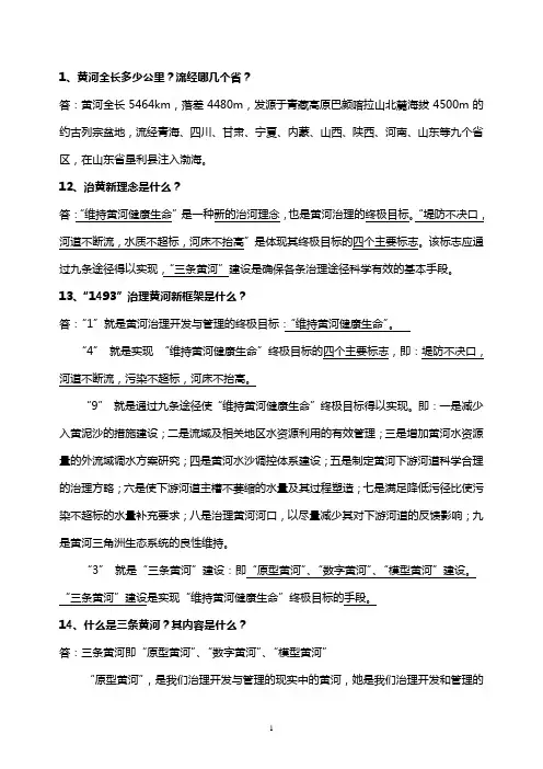 黄河基础知识整理