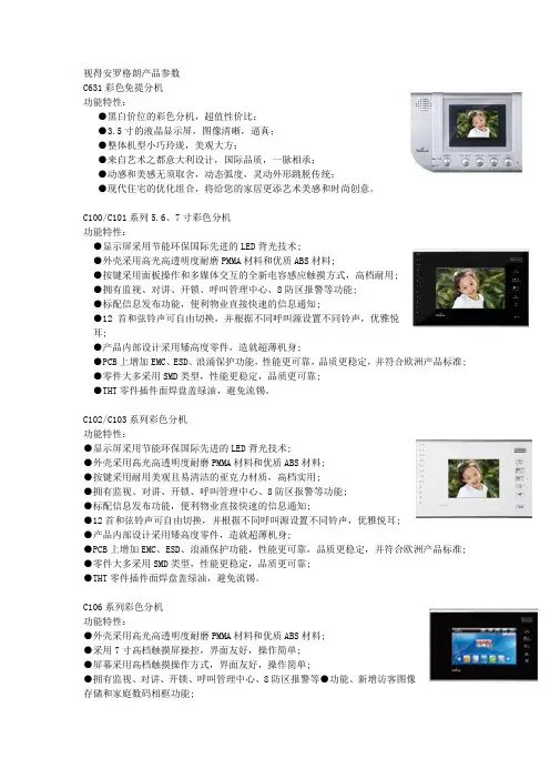 视得安罗格朗产品参数