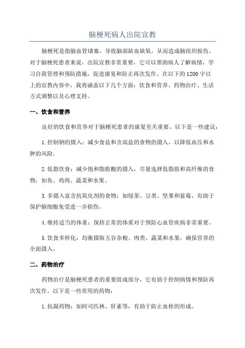 脑梗死病人出院宣教