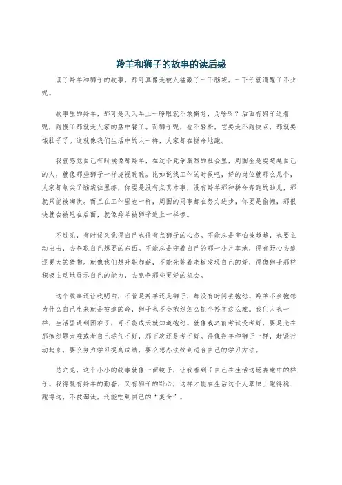 羚羊和狮子的故事的读后感