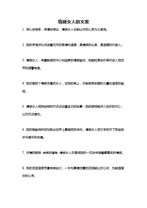 情感女人的文案