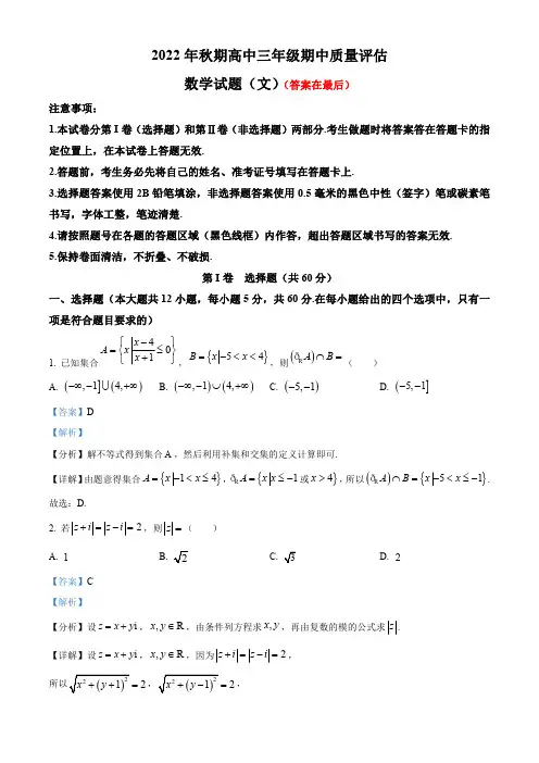 河南省南阳市2023届高三上学期期中文科数学试题含答案
