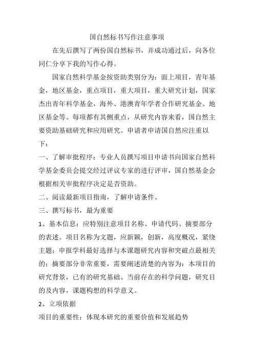 国自然标书写作注意事项