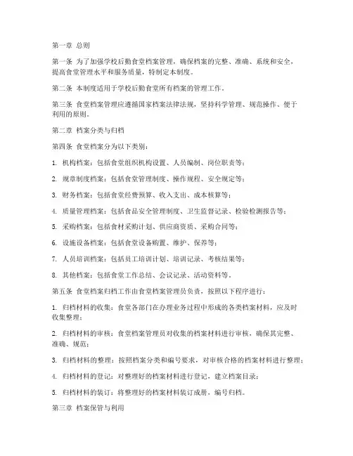 学校后勤食堂档案管理制度