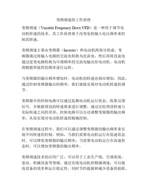 变频调速的工作原理