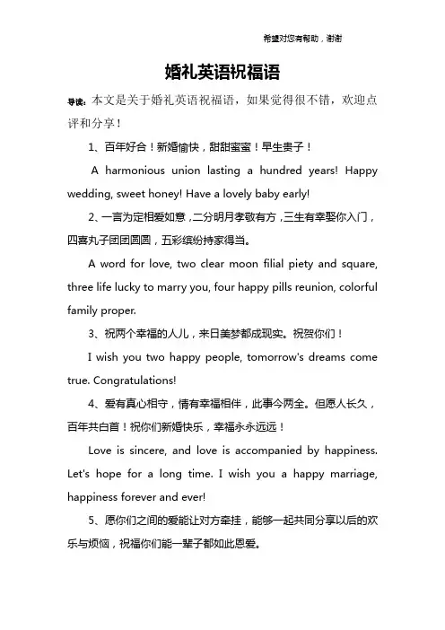 婚礼英语祝福语