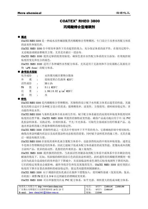 增稠剂3800
