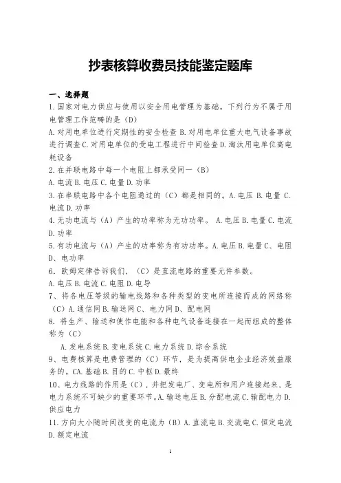 抄表核算收费员题库3