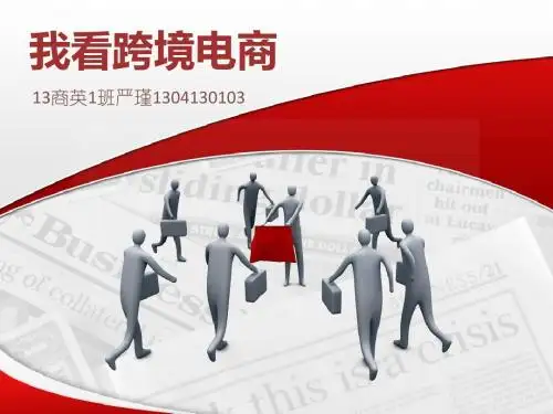 我看跨境电商