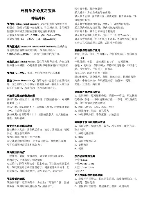 外科学各论复习宝典